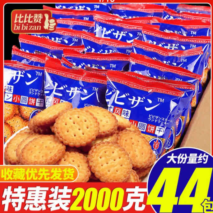 拼多多旗舰店3款小零食