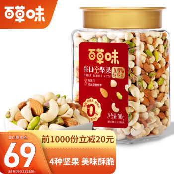 百草味 每日全坚果500g