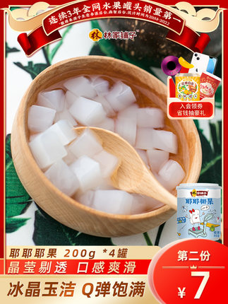 林家铺子 椰果罐头200g*4罐