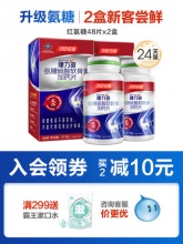健力多 红氨糖硫酸软骨素加钙片48片*2瓶