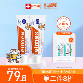 elmex艾美适0-6岁儿童牙膏2支 x 61g