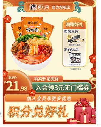 【9.98】螺小闲 螺狮粉 230g*3袋