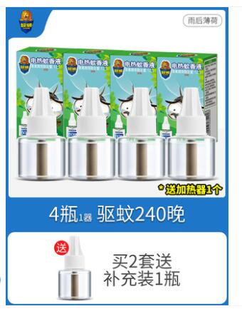 【16.9】超威 电热蚊香液 4液1器 240晚