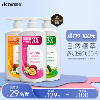 澳雪 经典滋润沐浴露套装 750ml*3