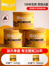 活力28（索普蕾）无毒儿童蚊香40盘