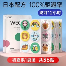 维康植物精油防蚊贴36贴