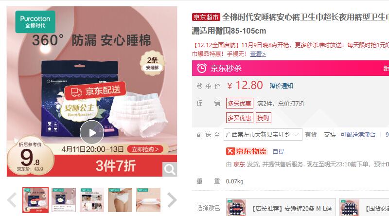 全棉时代 安睡裤12条套装 