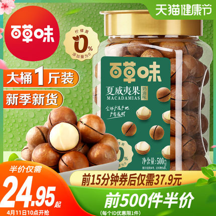 百草味-罐装夏威夷果500g 