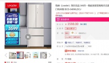 【2498】海尔 统帅双变频法式四门冰箱 