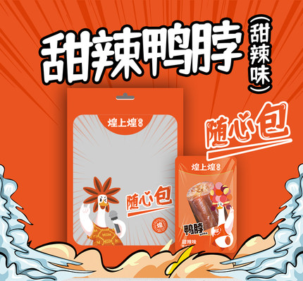 煌上煌江西特产锁鲜系列卤味