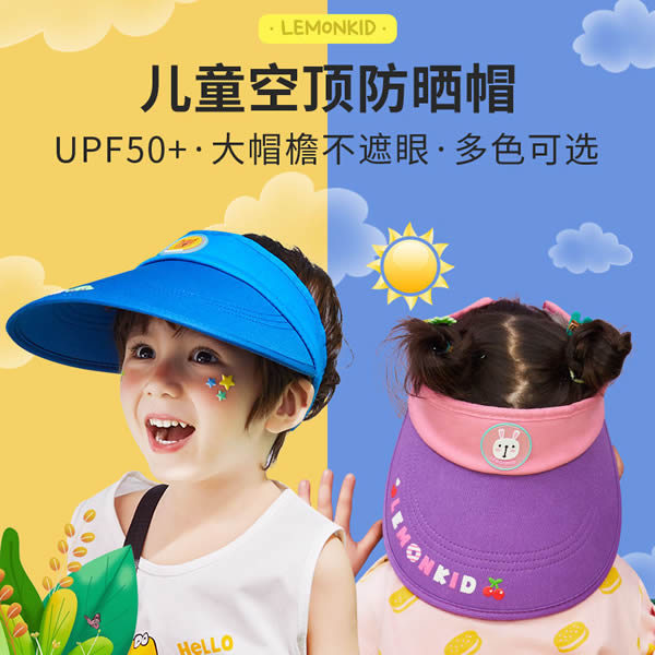 柠檬宝宝 儿童遮阳空顶帽