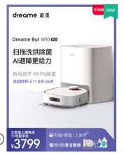 【3799】追觅 扫拖洗烘一体机器人 W10 Pro