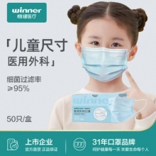 稳健 儿童医用外科口罩 50只