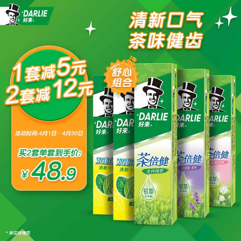 DARLIE好来(原黑人)牙膏家庭套装 770g