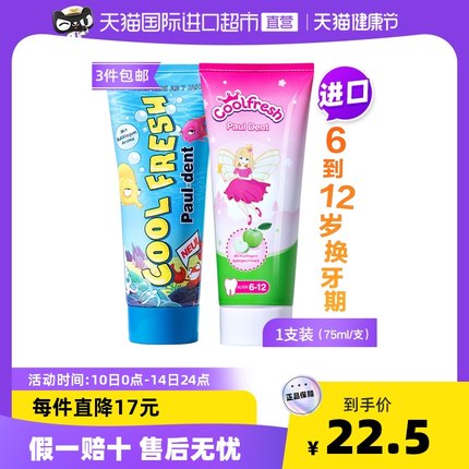 宝儿德 儿童牙膏75ml
