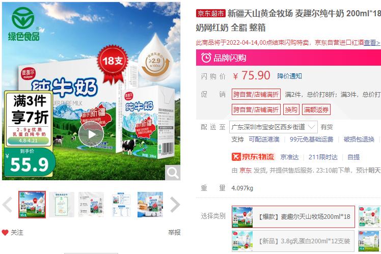 【39.33】麦趣尔 纯牛奶 200ml*18盒
