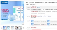 【27.9】振德 成人一次性医用外科口罩 共200只