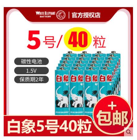 【9.9】白象 5号/7号碳性电池 40粒