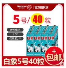 【9.9】白象 5号/7号碳性电池 40粒