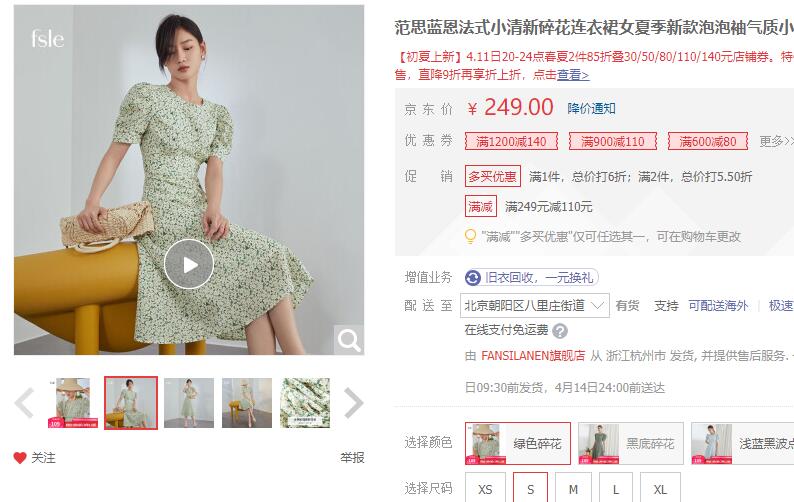 【89】范思蓝恩 法式碎花泡泡袖连衣裙
