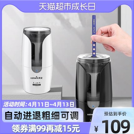 天文 8028USB充电式电动削笔刀
