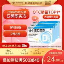 星鲨 维生素D滴剂24粒*5盒