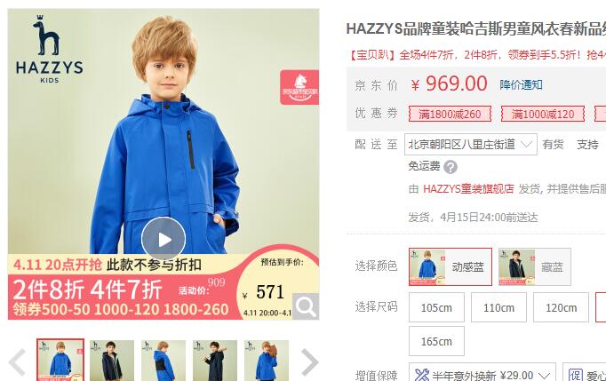 【199】HAZZYS哈吉斯 男童风衣外套