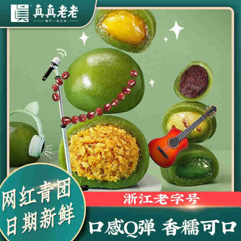真真老老 青团60g*8枚