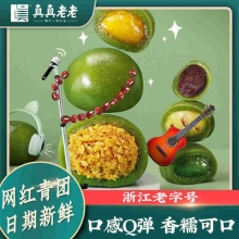 真真老老 青团60g*8枚