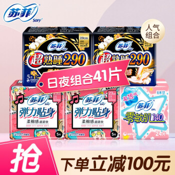 苏菲 卫生巾日夜组合 41片