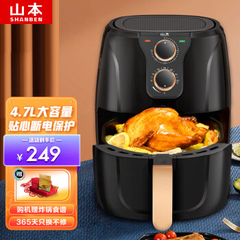山本 空气炸锅4.7L