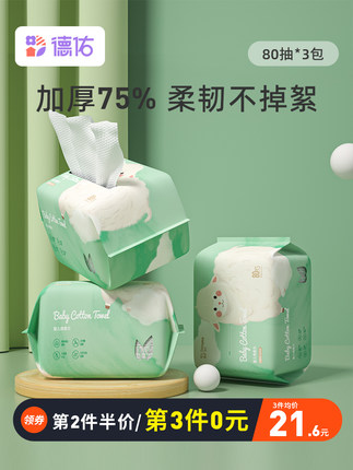 德佑  棉柔巾80抽*3包