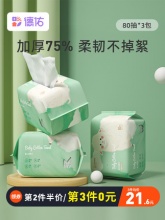 德佑  棉柔巾80抽*3包