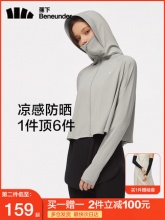蕉下  女子防晒衣