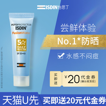 怡思丁 水感防晒霜12ml*5