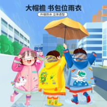 柠檬宝宝 男女童斗篷式雨衣