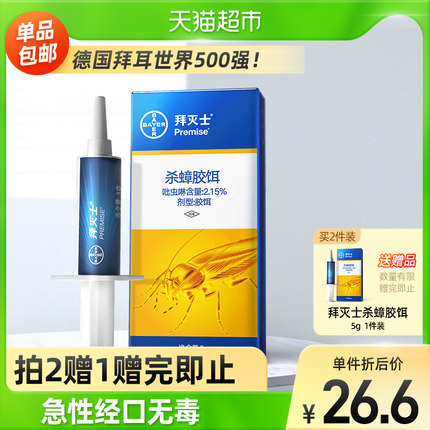 拜耳 拜灭士 蟑螂药5g