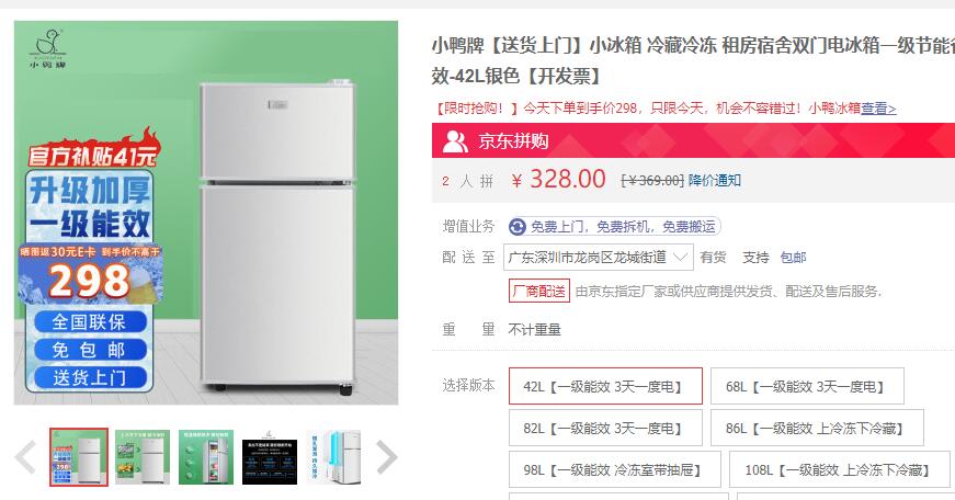 小鸭牌 双门小冰箱 42L