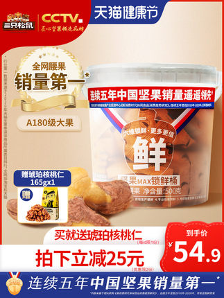 ​​​​三只松鼠 罐装紫皮腰果500g