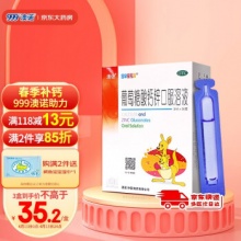 澳诺 锌钙特葡萄糖酸钙锌口服溶液5ml*36支