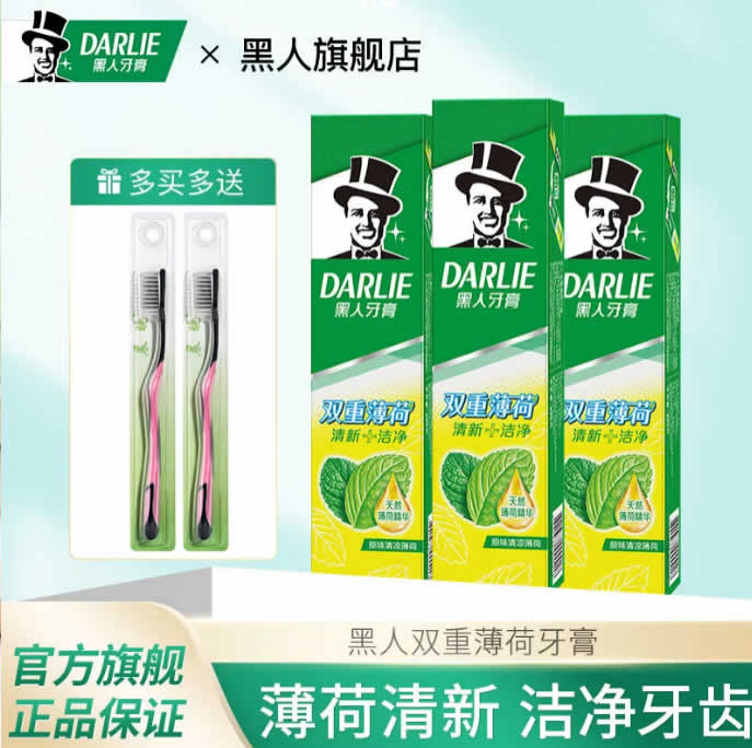 黑人 双重薄荷牙膏120g*3+牙刷2支