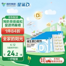 星鲨维生素D滴剂（胶囊型）24粒*5盒