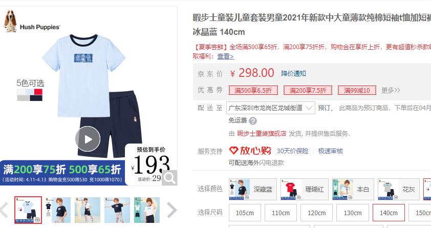 【79】暇步士 儿童短袖短裤套装