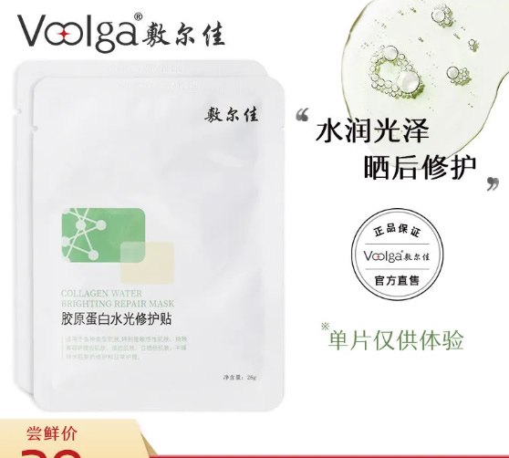 敷尔佳 胶原蛋白绿膜2片
