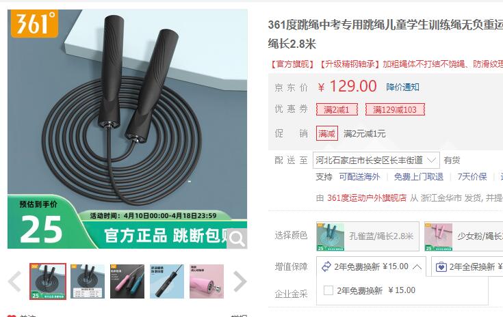 【10】361度 中考专用跳绳竞速绳 