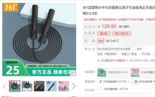【10】361度 中考专用跳绳竞速绳 
