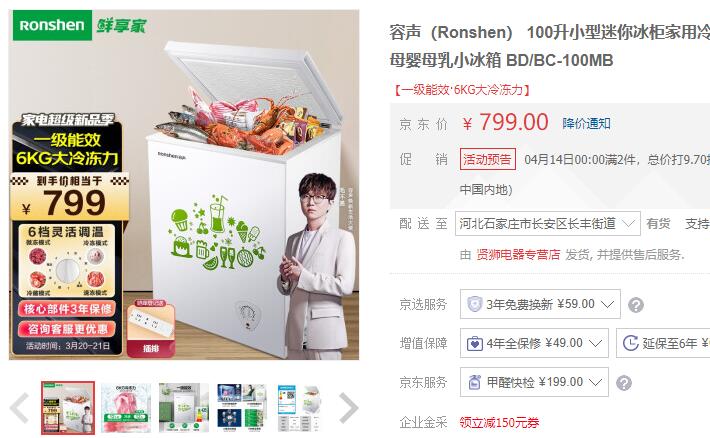 【679】Ronshen容声 家用冰柜 100L