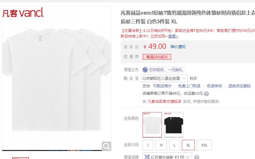 【49】凡客诚品 情侣款短袖 3件装 