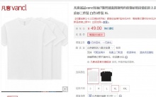 【49】凡客诚品 情侣款短袖 3件装 