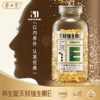 养生堂 天然维生素e软胶囊200粒